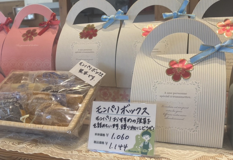モンパリボックス